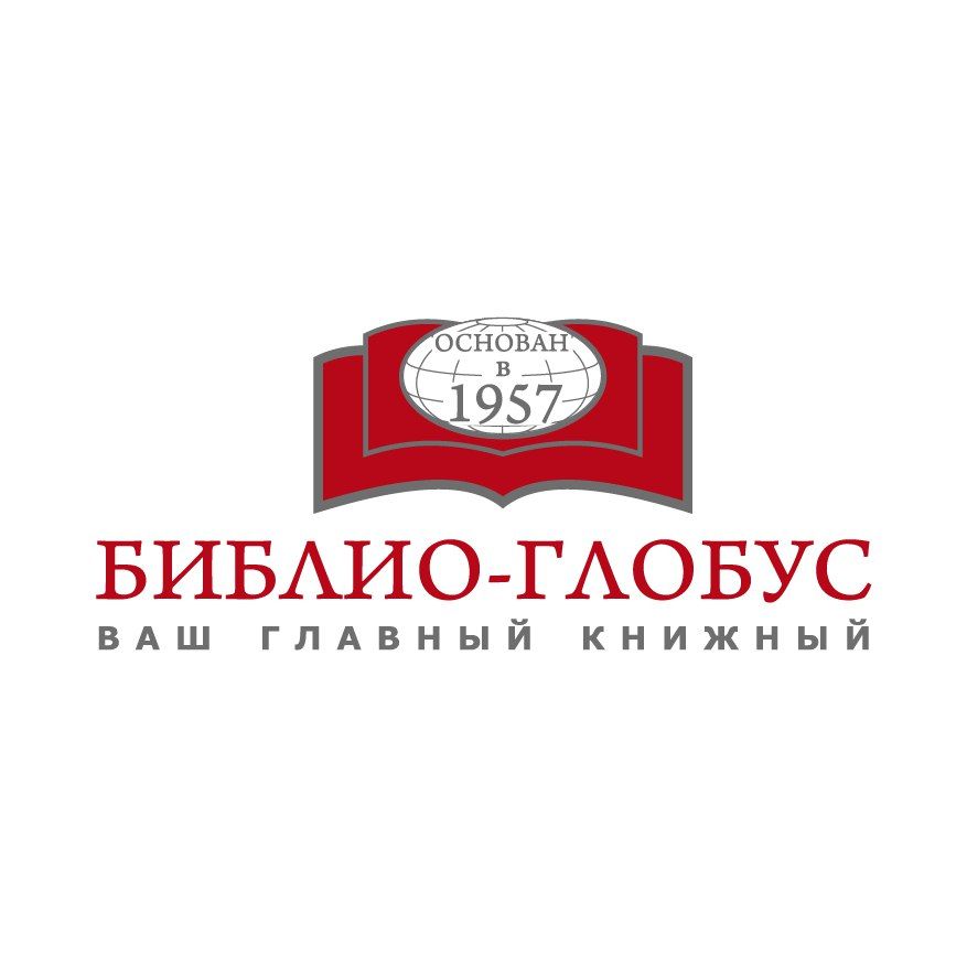 Библио-Глобус
