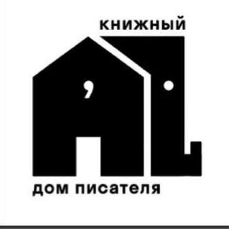 Дом писателя